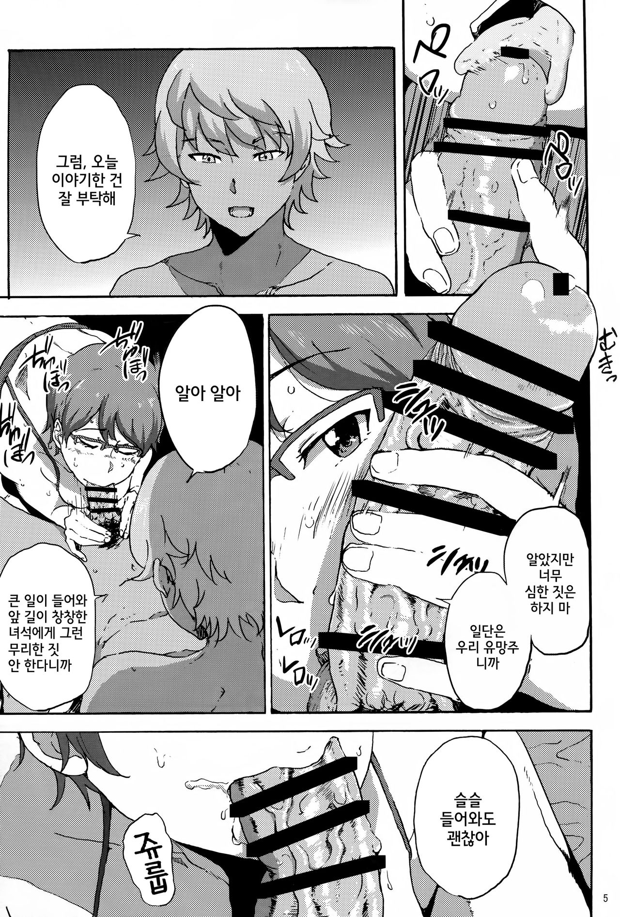 Mirai-chan ga Sandaime SGOCK no Leader ni Damasare Yarechau Hon page 5 full