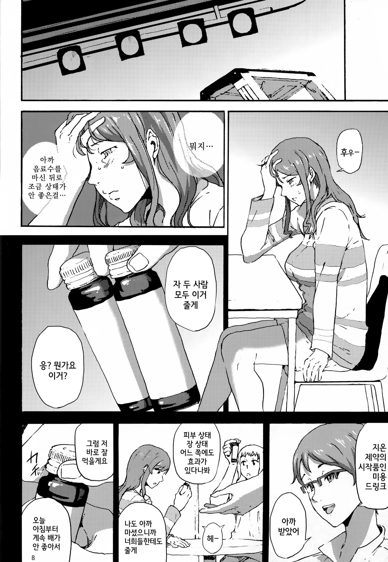Mirai-chan ga Sandaime SGOCK no Leader ni Damasare Yarechau Hon page 8 full