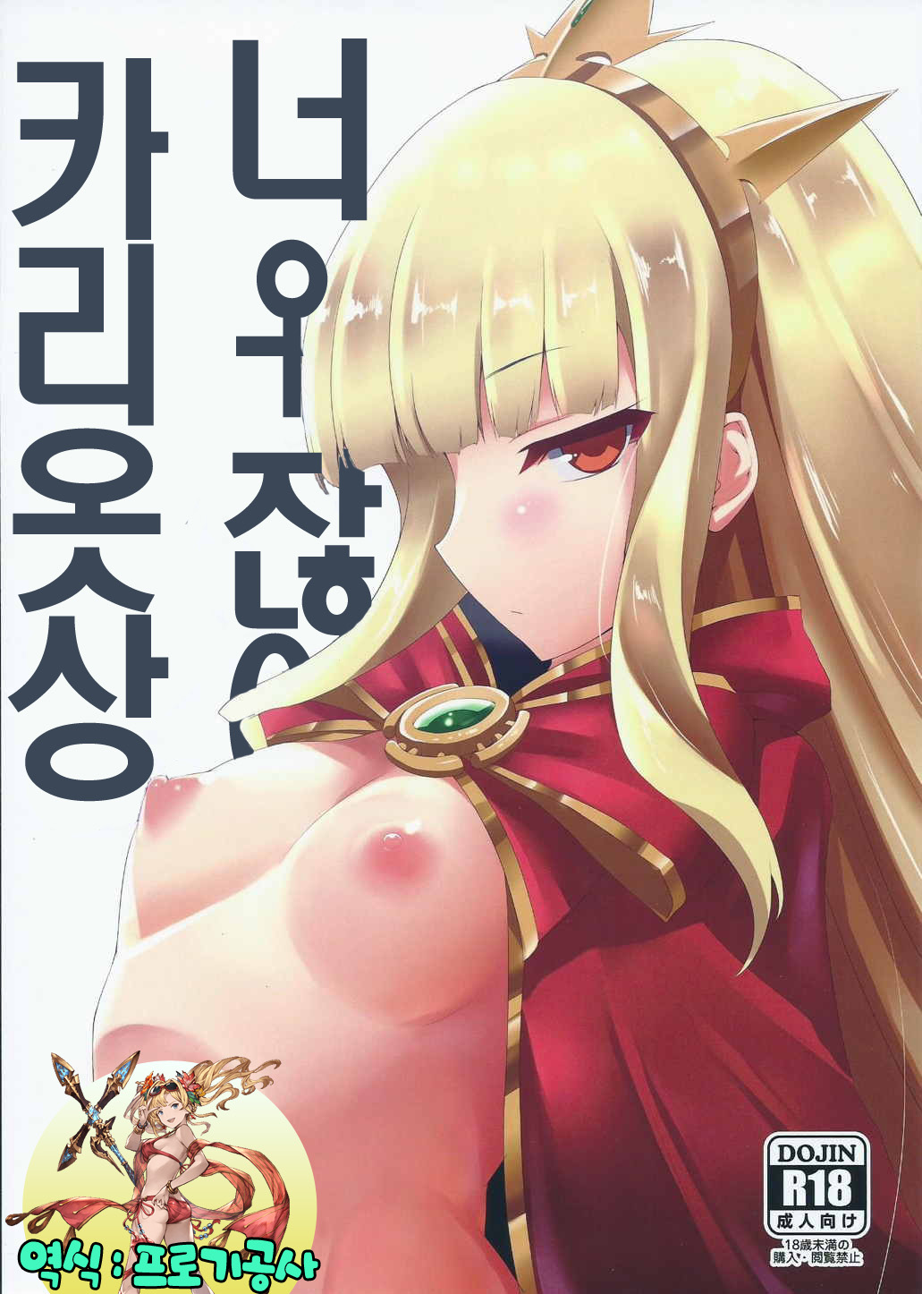 Anta ♀ Desyo Cagliossan page 1 full
