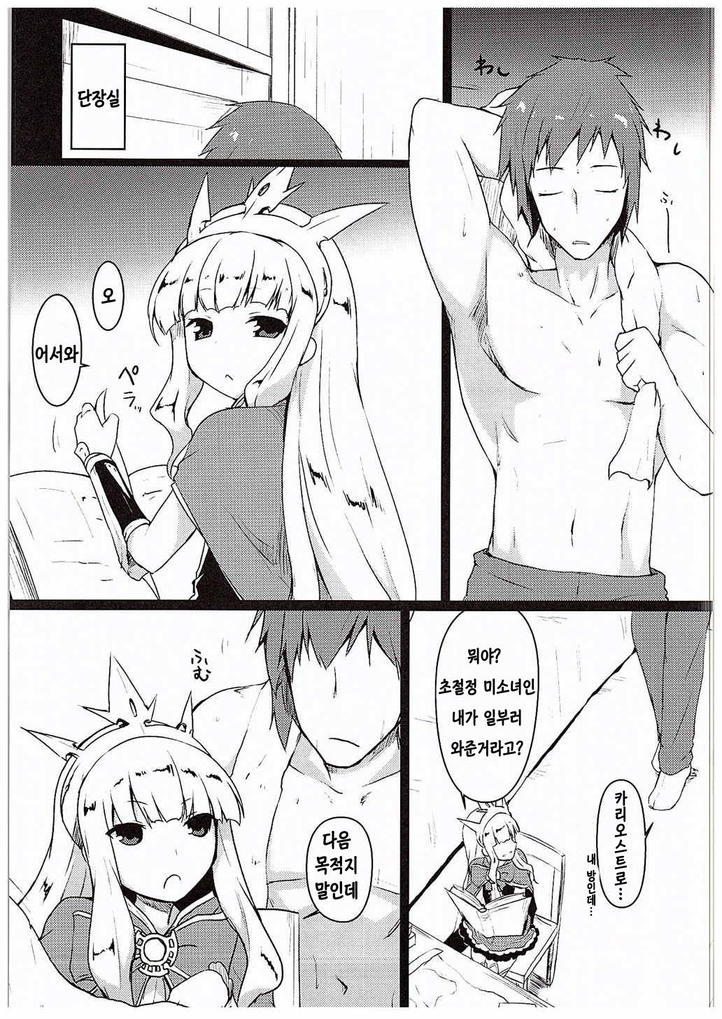 Anta ♀ Desyo Cagliossan page 2 full
