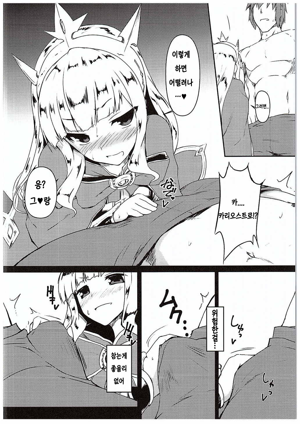 Anta ♀ Desyo Cagliossan page 5 full