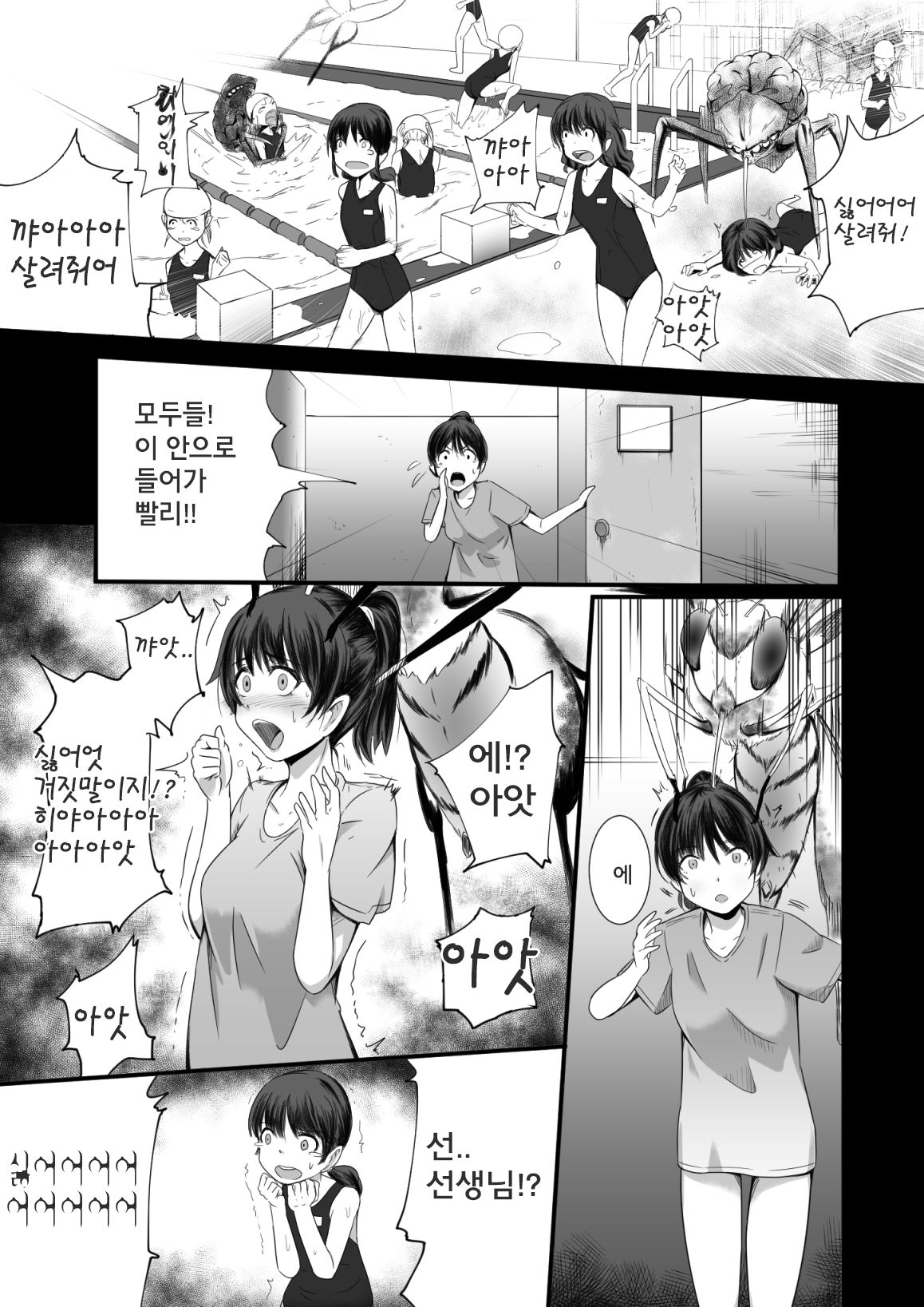 Brain Eater 2 page 8 full
