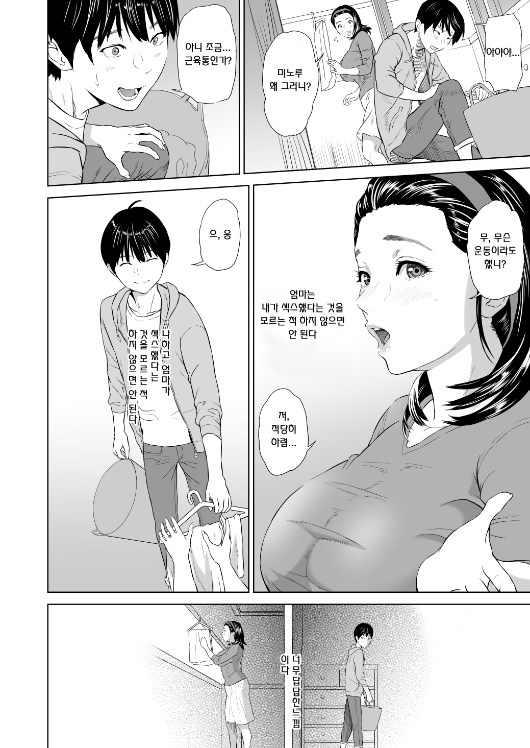 Kinjo Yuuwaku Mama Hen Kouhen | 근녀유혹 page 3 full