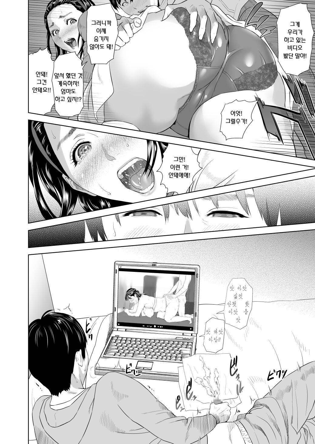 Kinjo Yuuwaku Mama Hen Kouhen | 근녀유혹 page 5 full