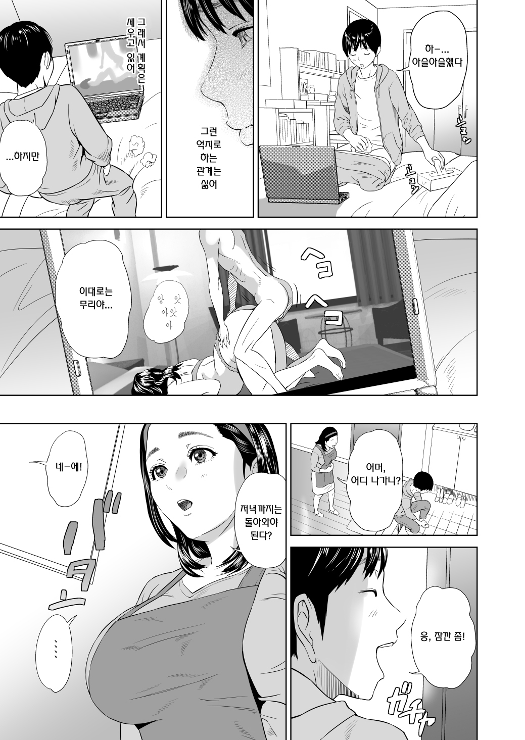 Kinjo Yuuwaku Mama Hen Kouhen | 근녀유혹 page 6 full