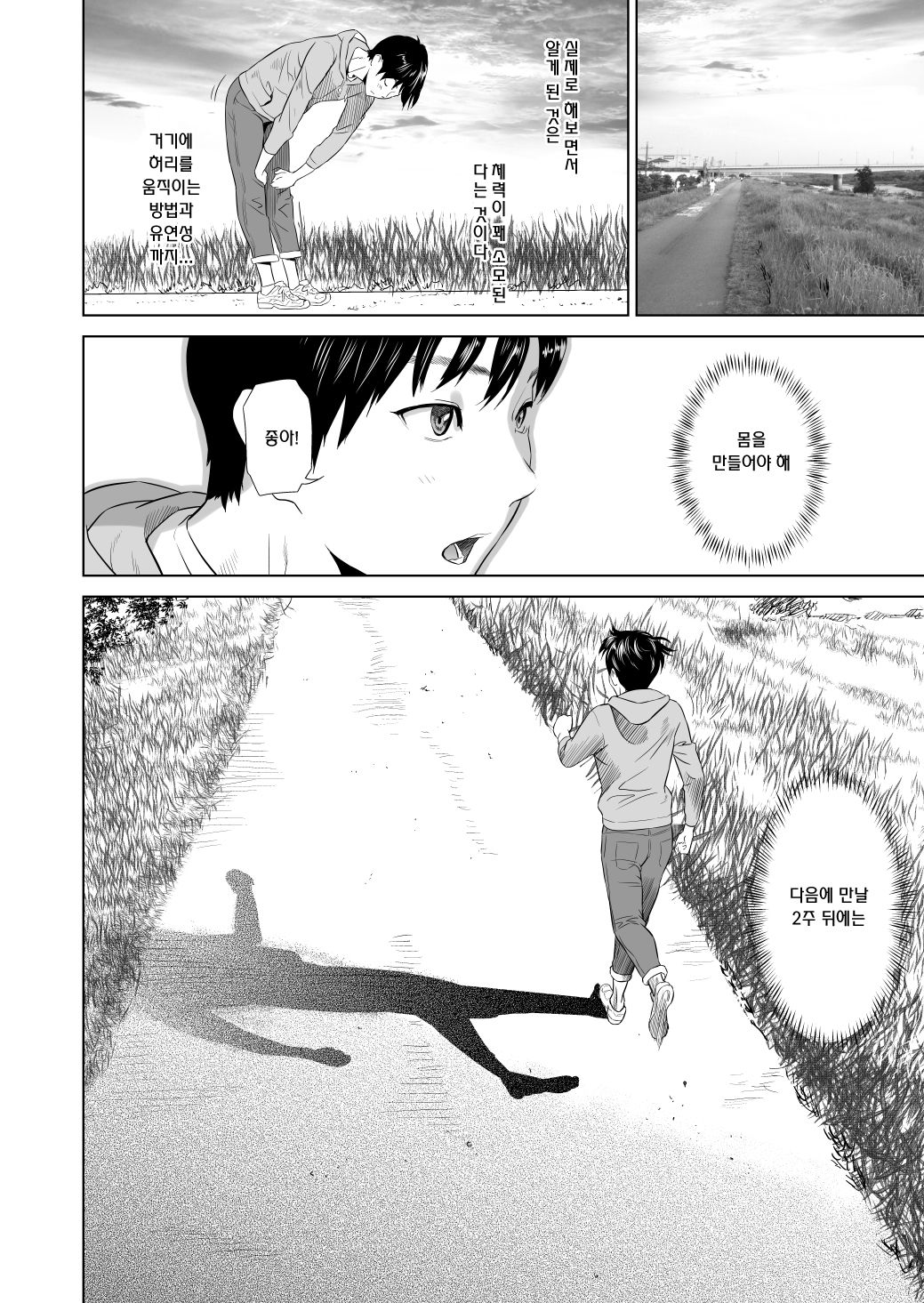 Kinjo Yuuwaku Mama Hen Kouhen | 근녀유혹 page 7 full
