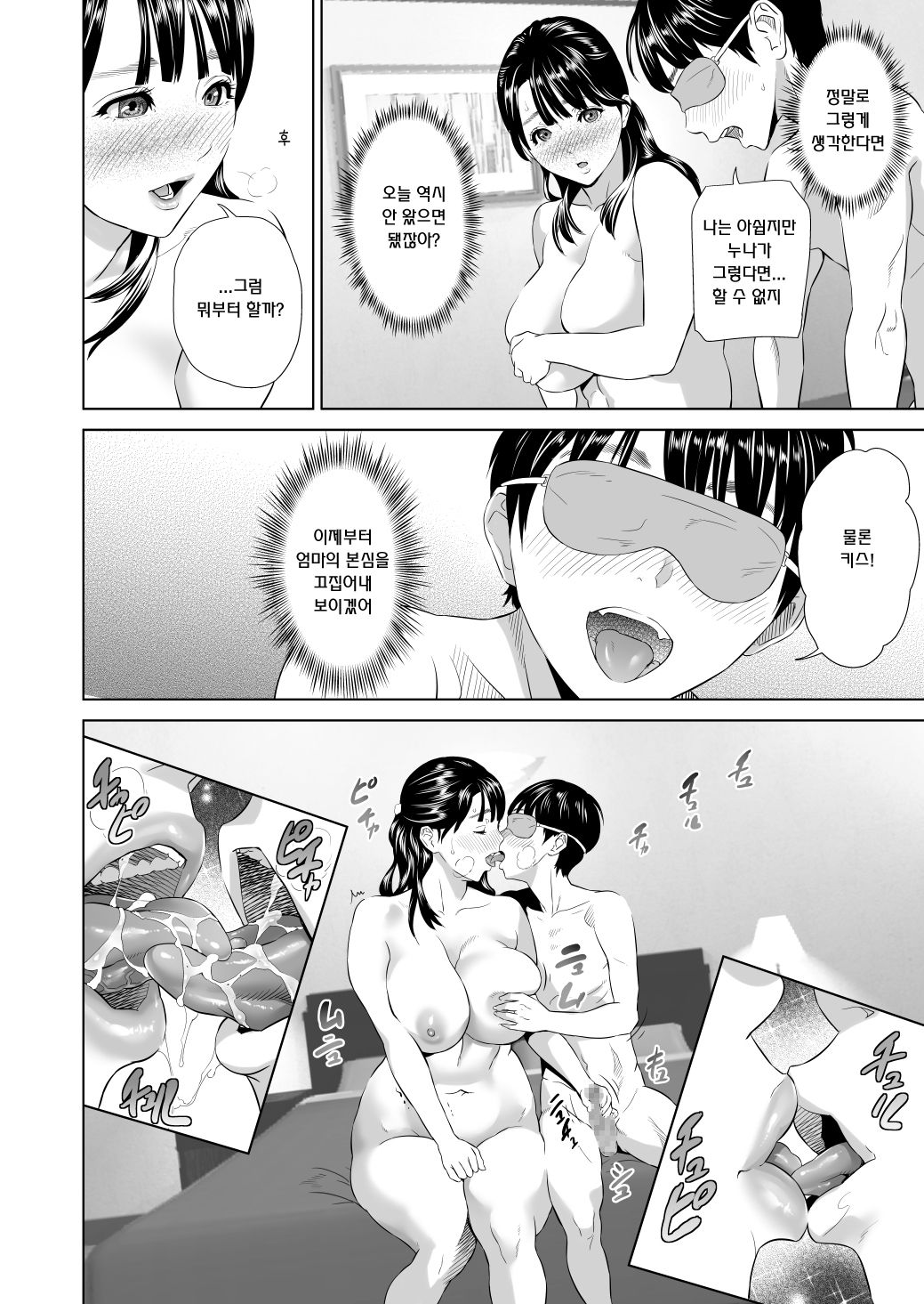 Kinjo Yuuwaku Mama Hen Kouhen | 근녀유혹 page 9 full