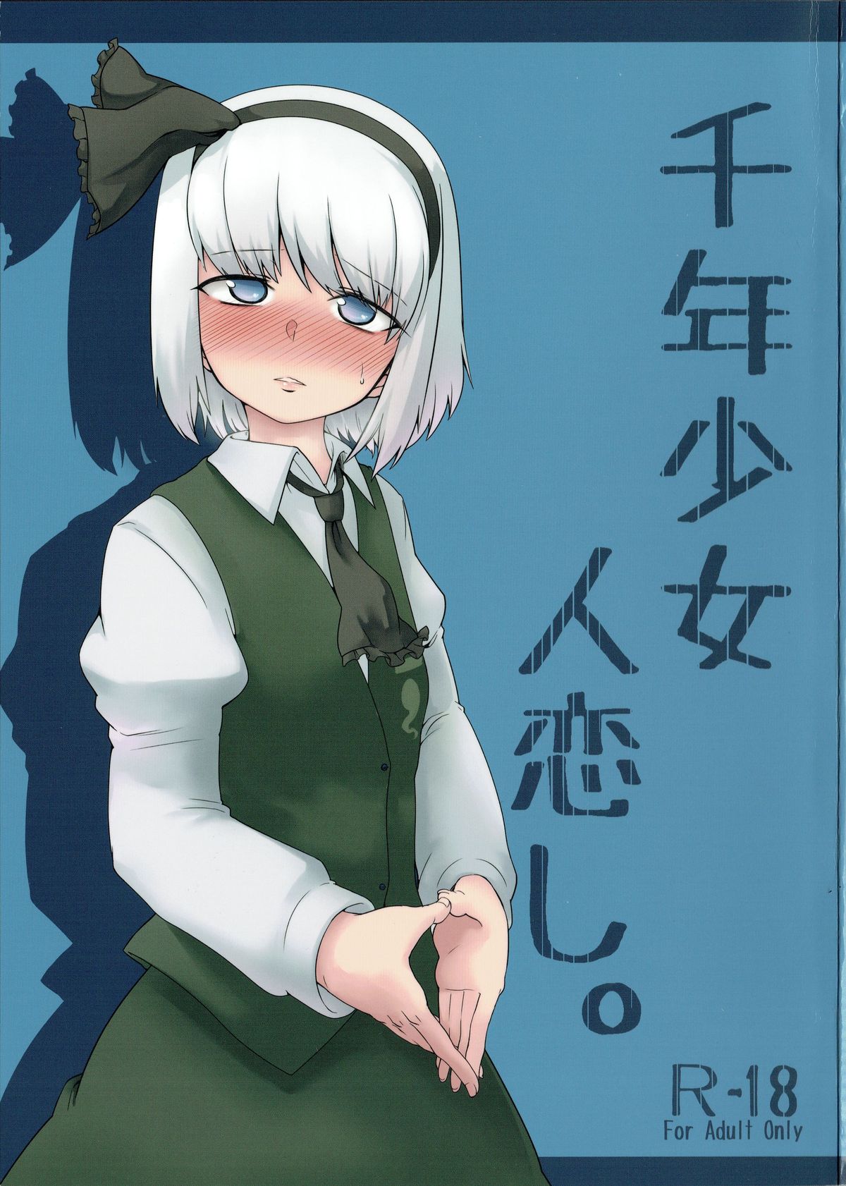 Sennen Shoujo Hitokoishi. page 1 full