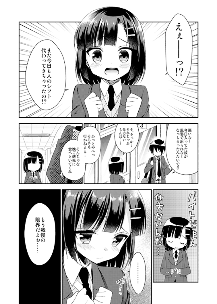 Dousei Hajimemashita 2 page 4 full