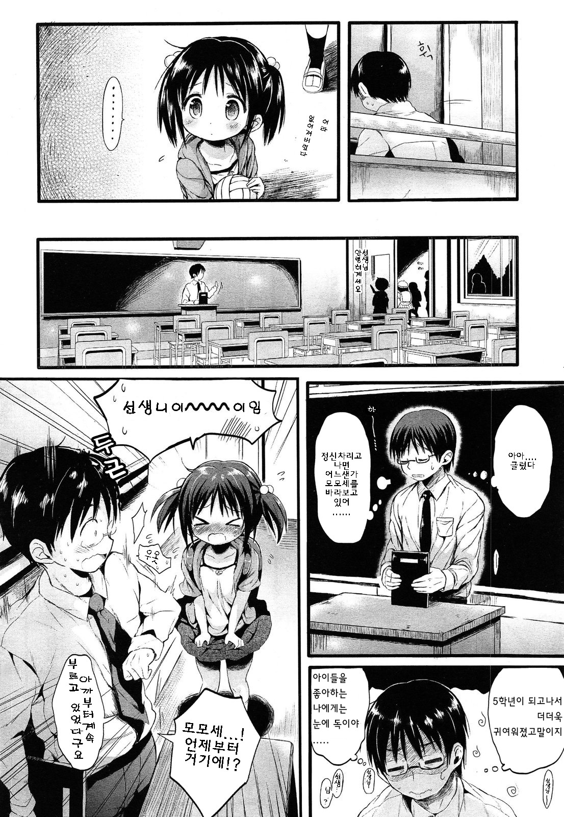 Loli na Koibito page 3 full