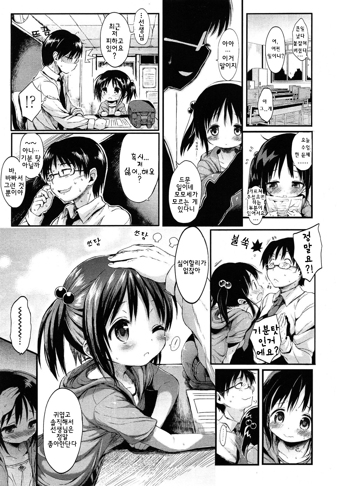 Loli na Koibito page 4 full