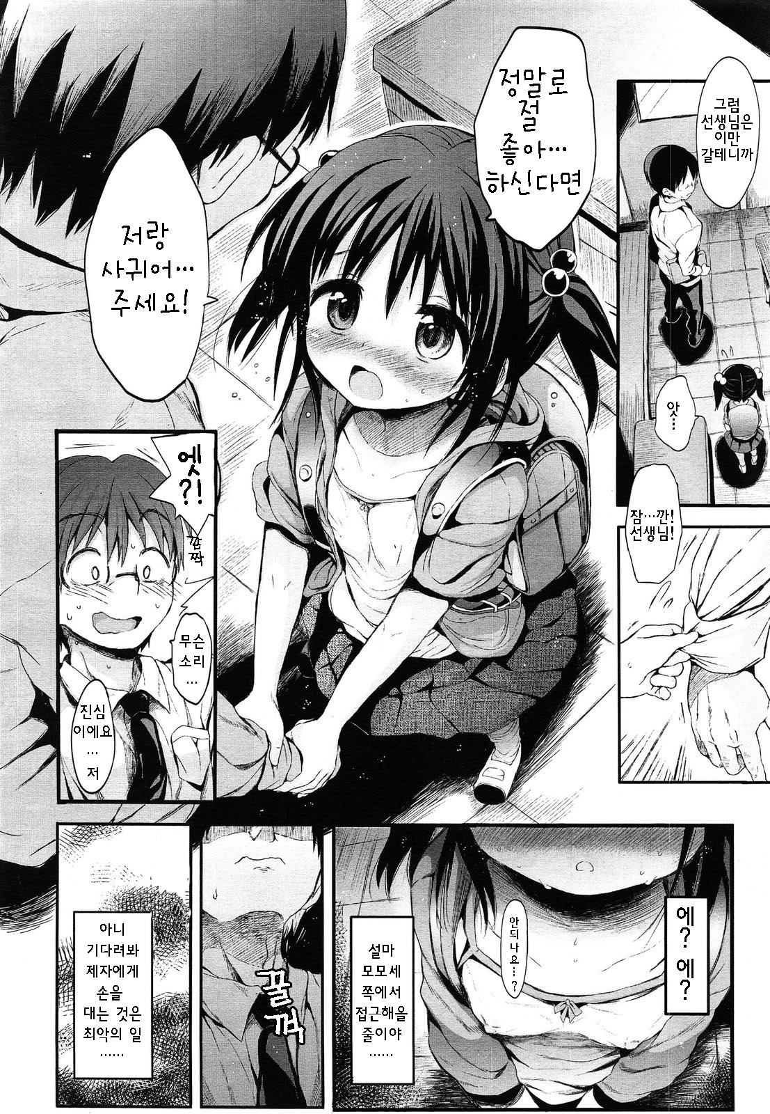 Loli na Koibito page 5 full
