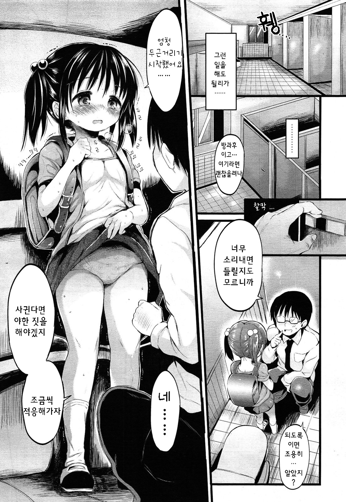 Loli na Koibito page 6 full