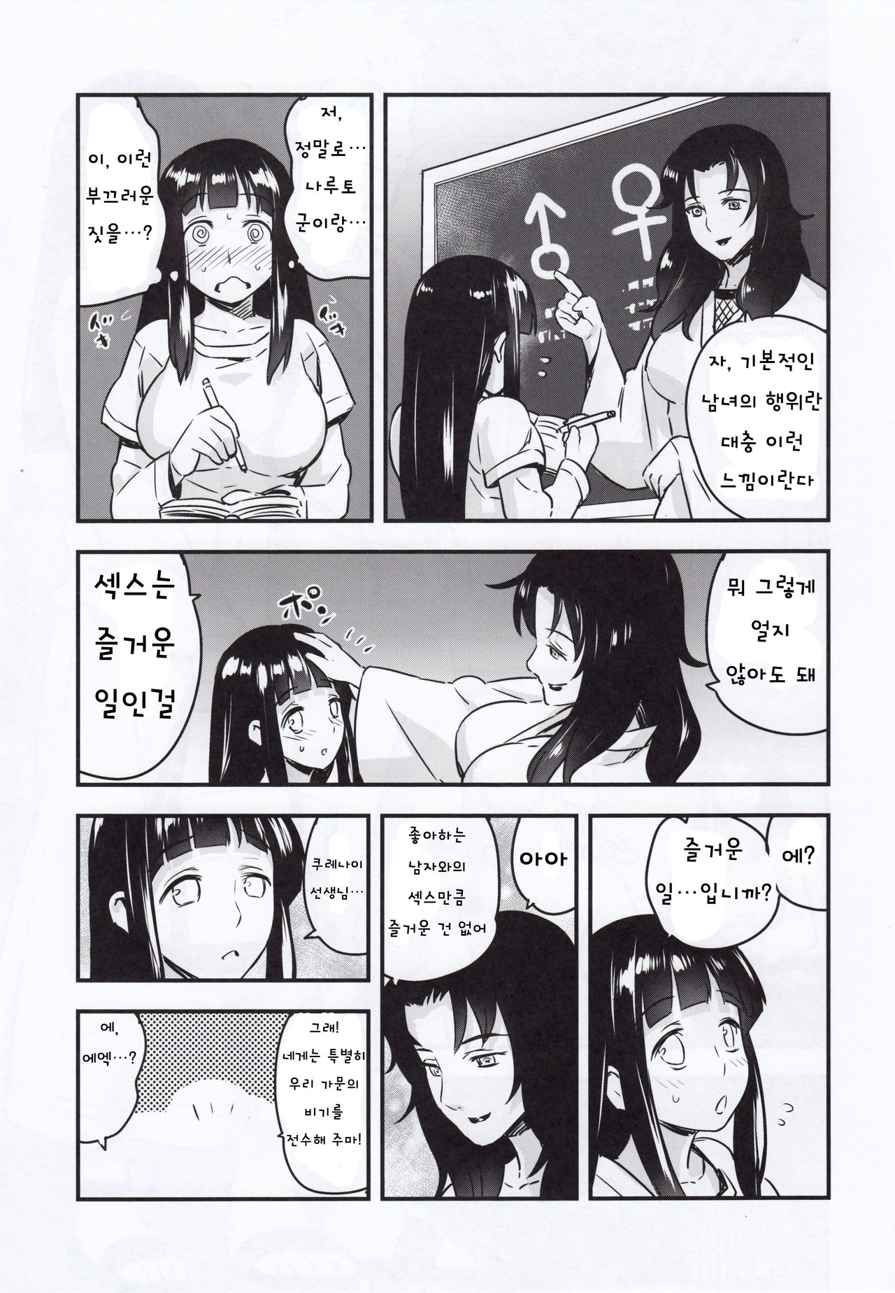 Attaka Uzumaki | 따뜻한 우즈마키 page 4 full