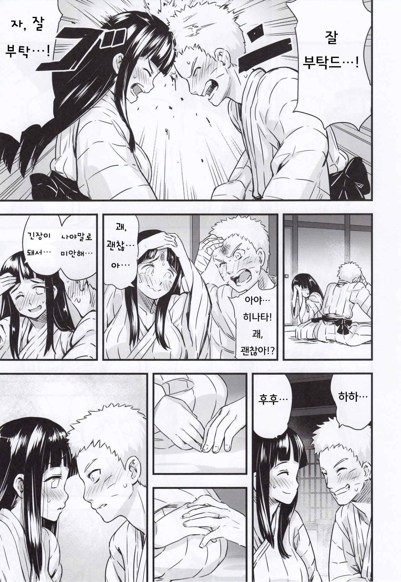 Attaka Uzumaki | 따뜻한 우즈마키 page 8 full
