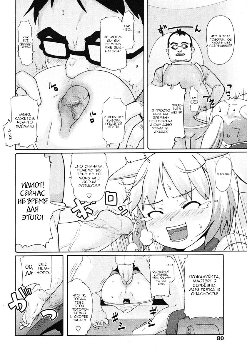 Doko Demo Issyo page 4 full