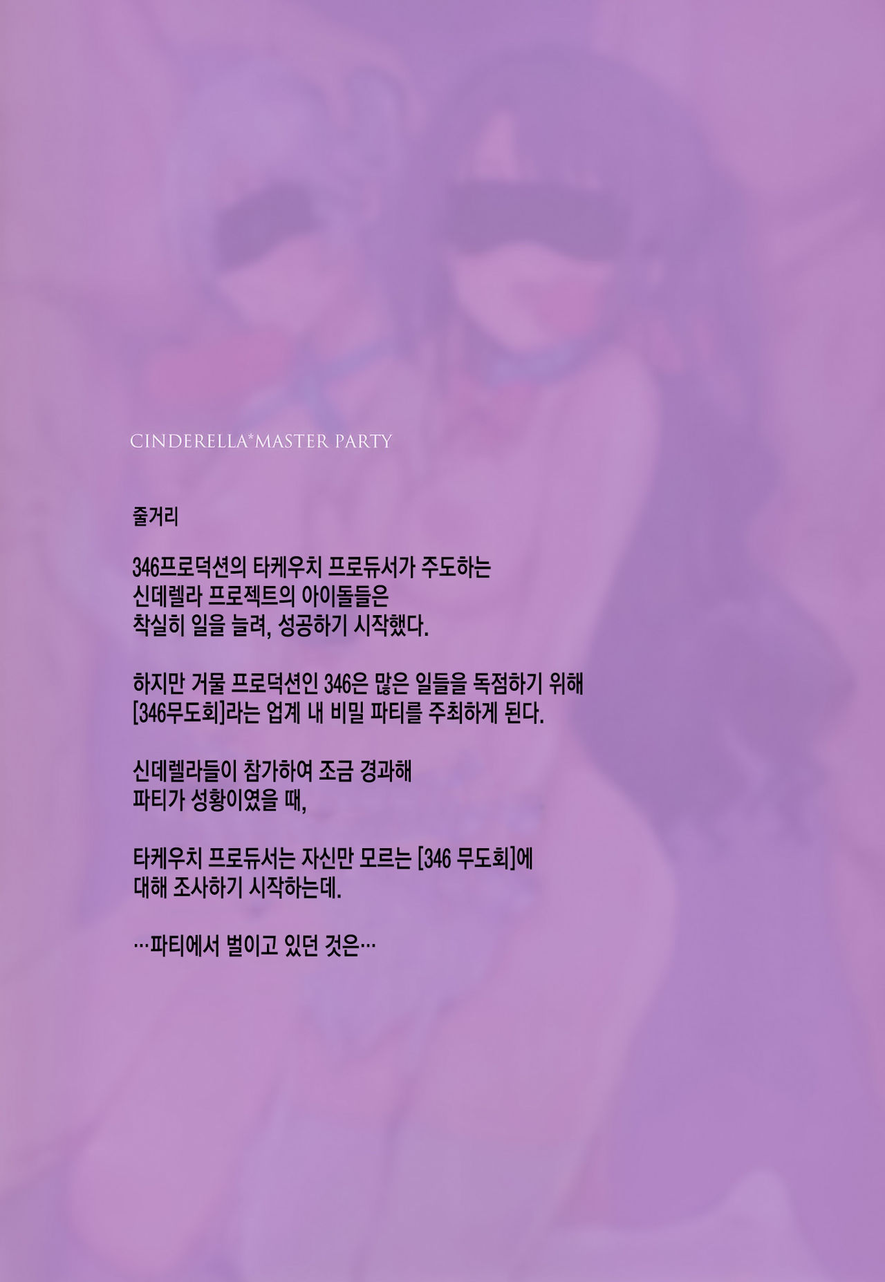 CINDERELLA*MASTER*PARTY page 2 full