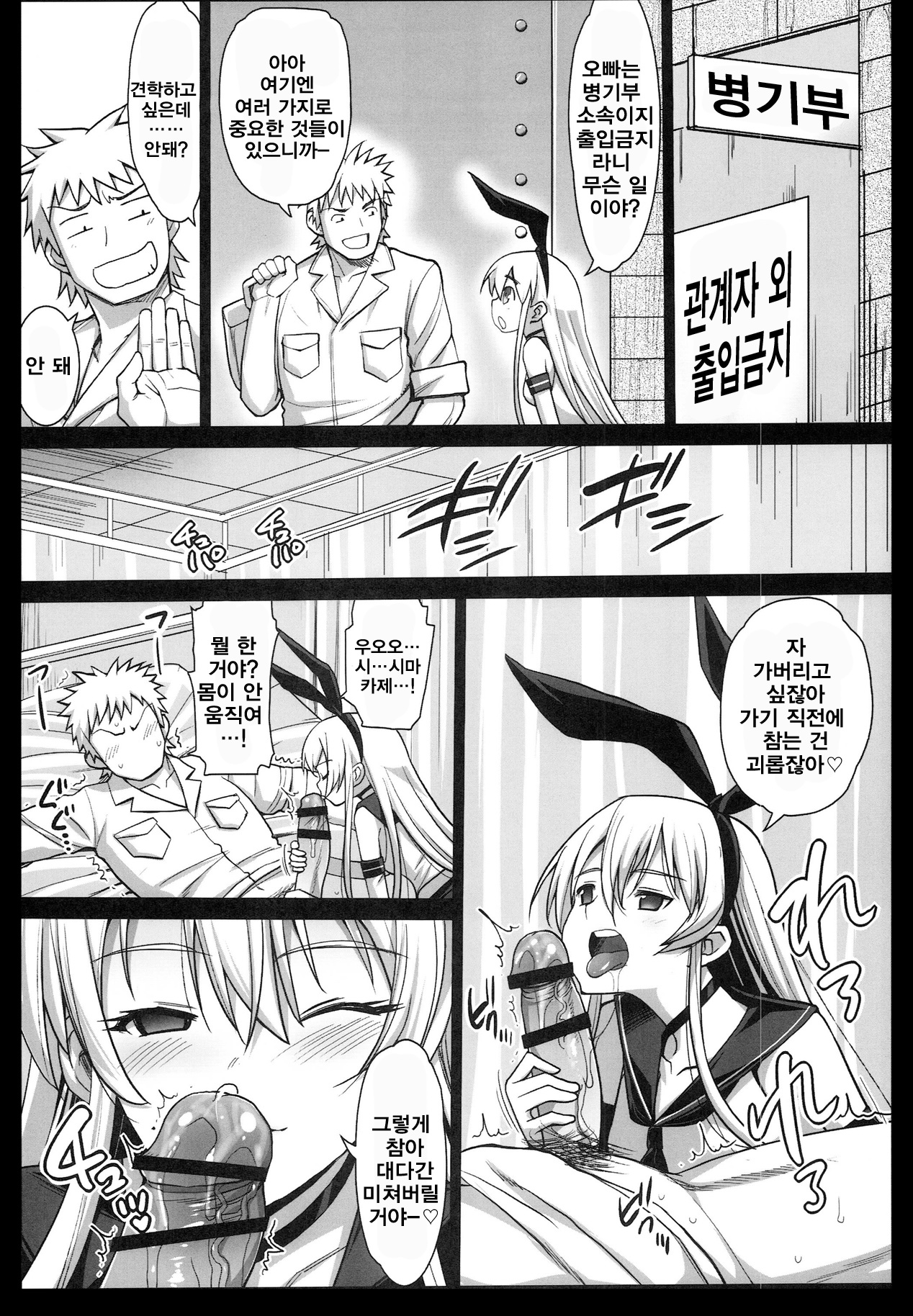 Akuochi Shimakaze 3 ~Ero Shokushu ni Otosareru Kanmusu~ page 6 full