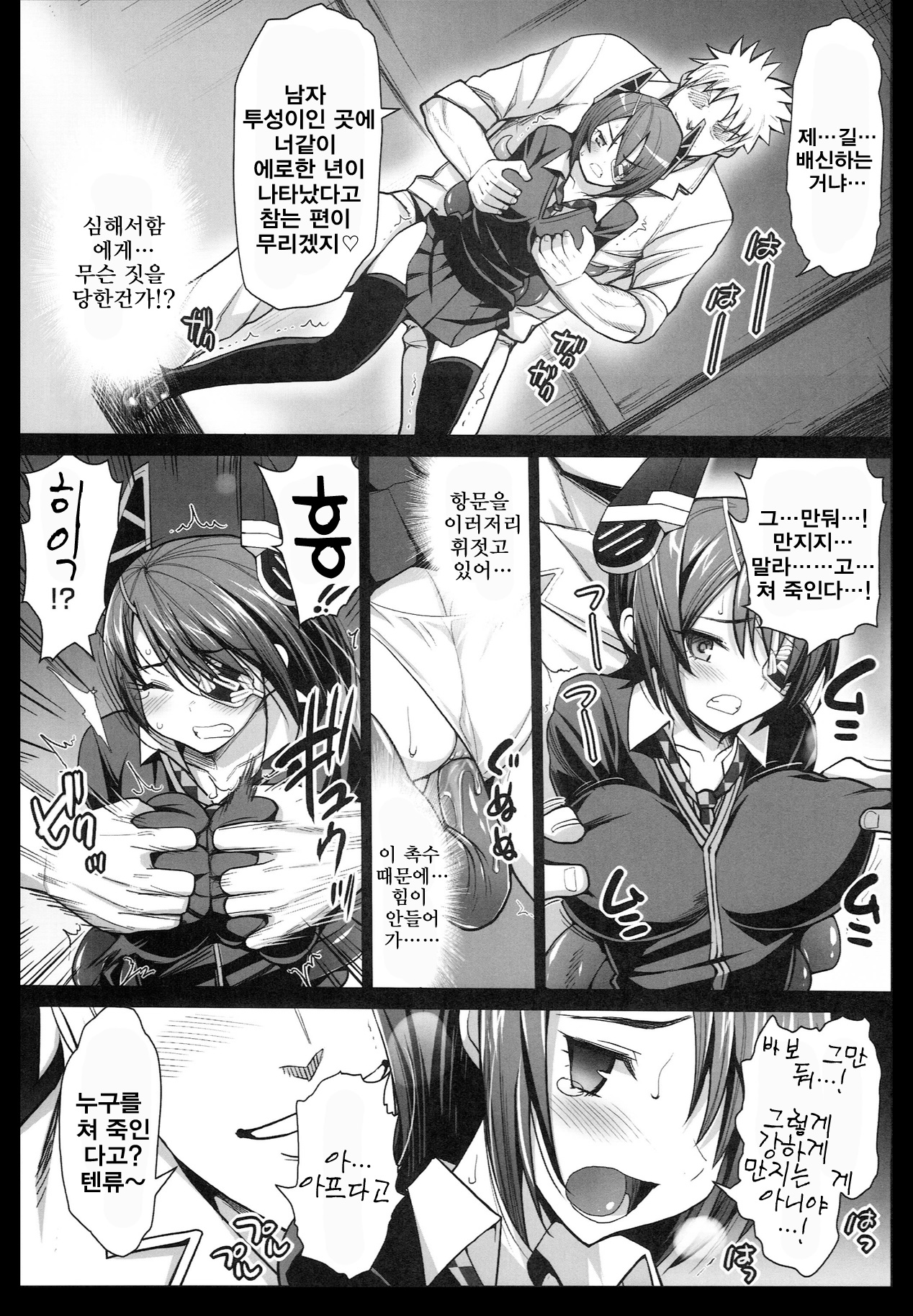Akuochi Shimakaze 3 ~Ero Shokushu ni Otosareru Kanmusu~ page 9 full
