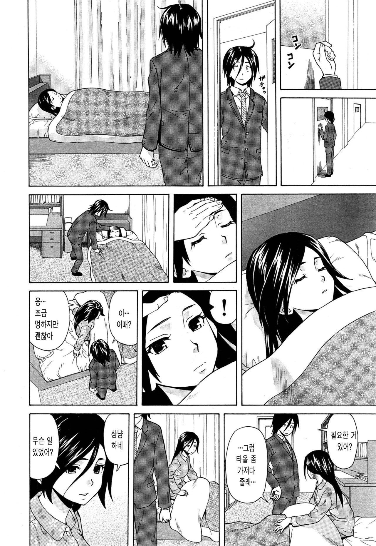 Boku to Kanojo to Yuurei to Ch. 2 page 10 full