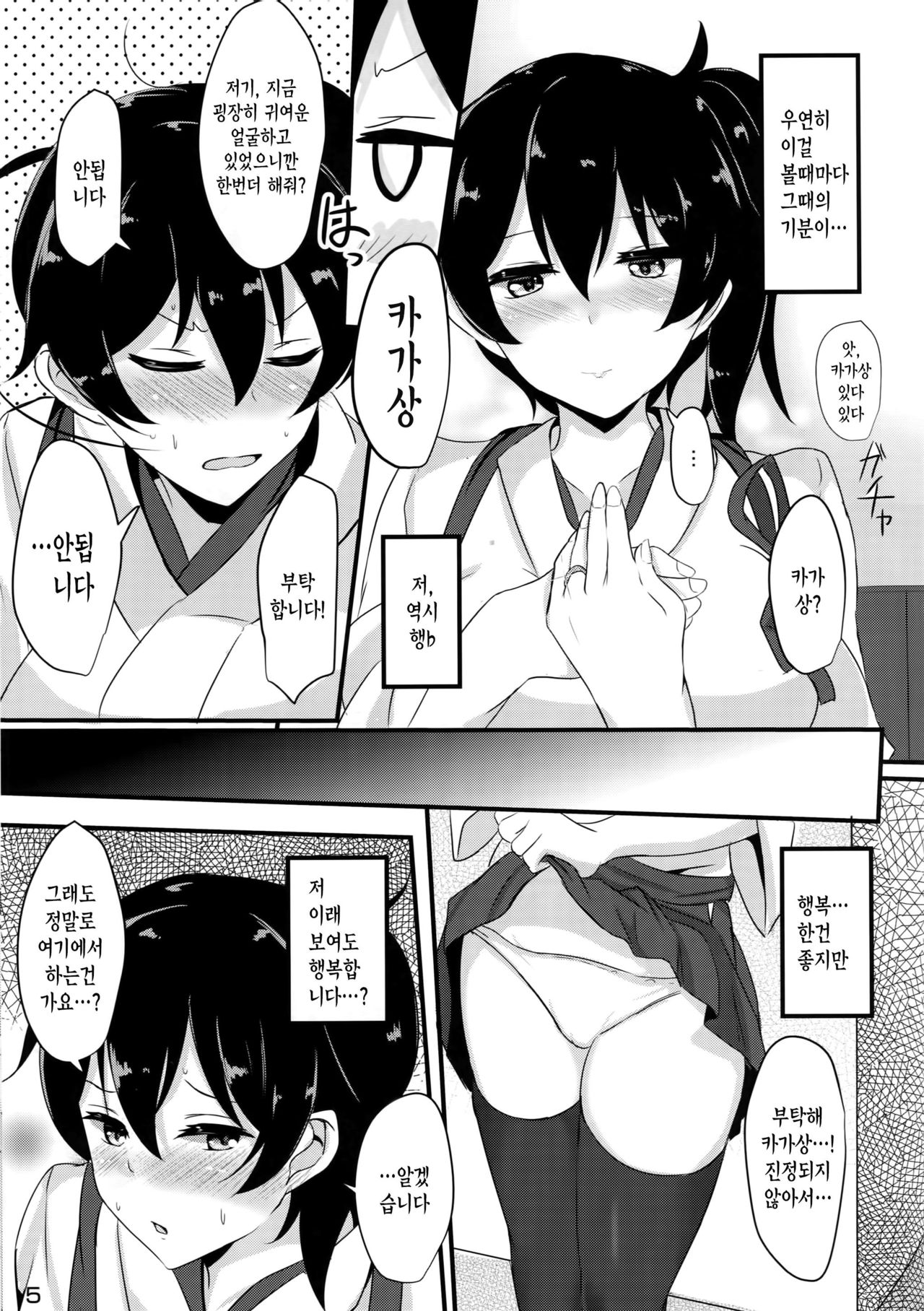Hakudaku Marking page 4 full