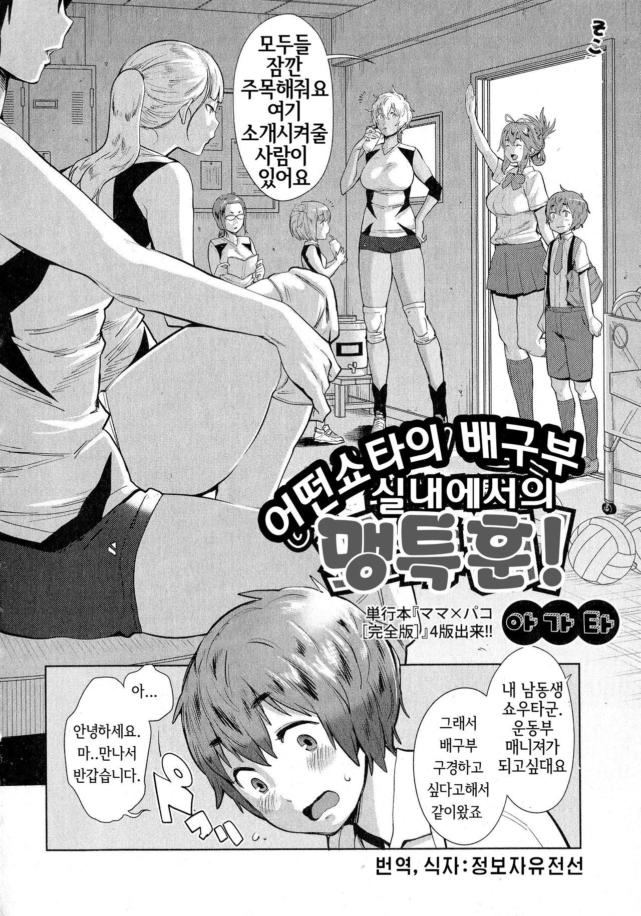 OneShota Volley Shigoki Heya de Mou Tokkun! page 2 full