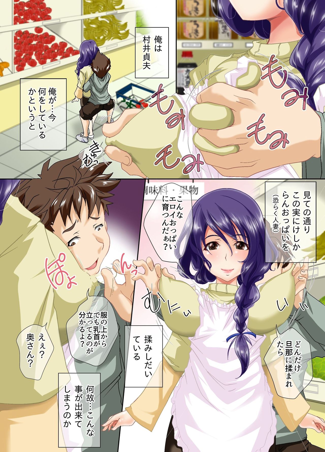 Sonzai ga Kieta node Kaimonochuu no Oppai Mucchi Muchi Hitozuma-san ya Chou Ketsuniku-zuki no ii JK-chan-tachi o Jupojupo Shite Tokunou Milk Tairyou Chuunyuu page 3 full