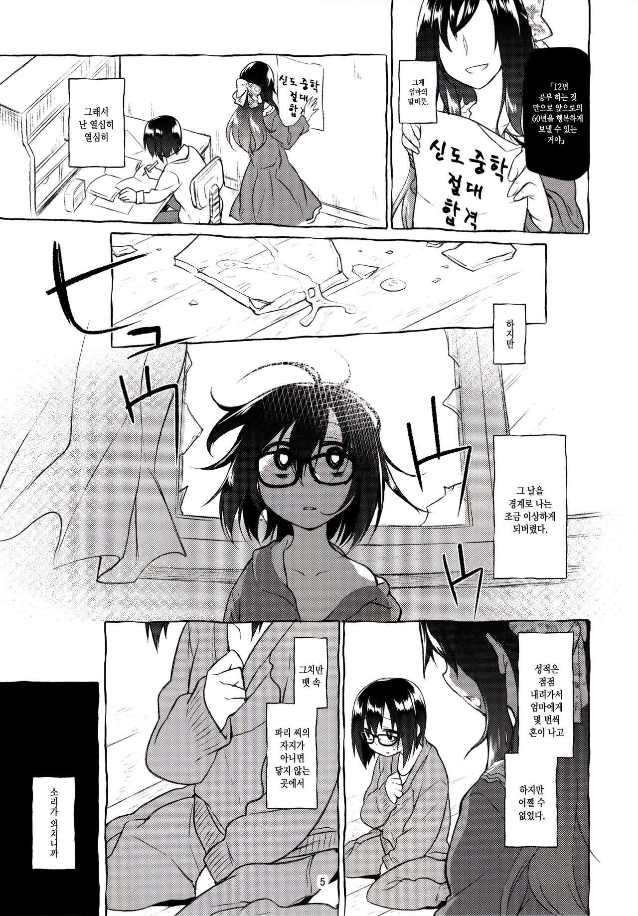 Uchuujin no Natsu page 6 full