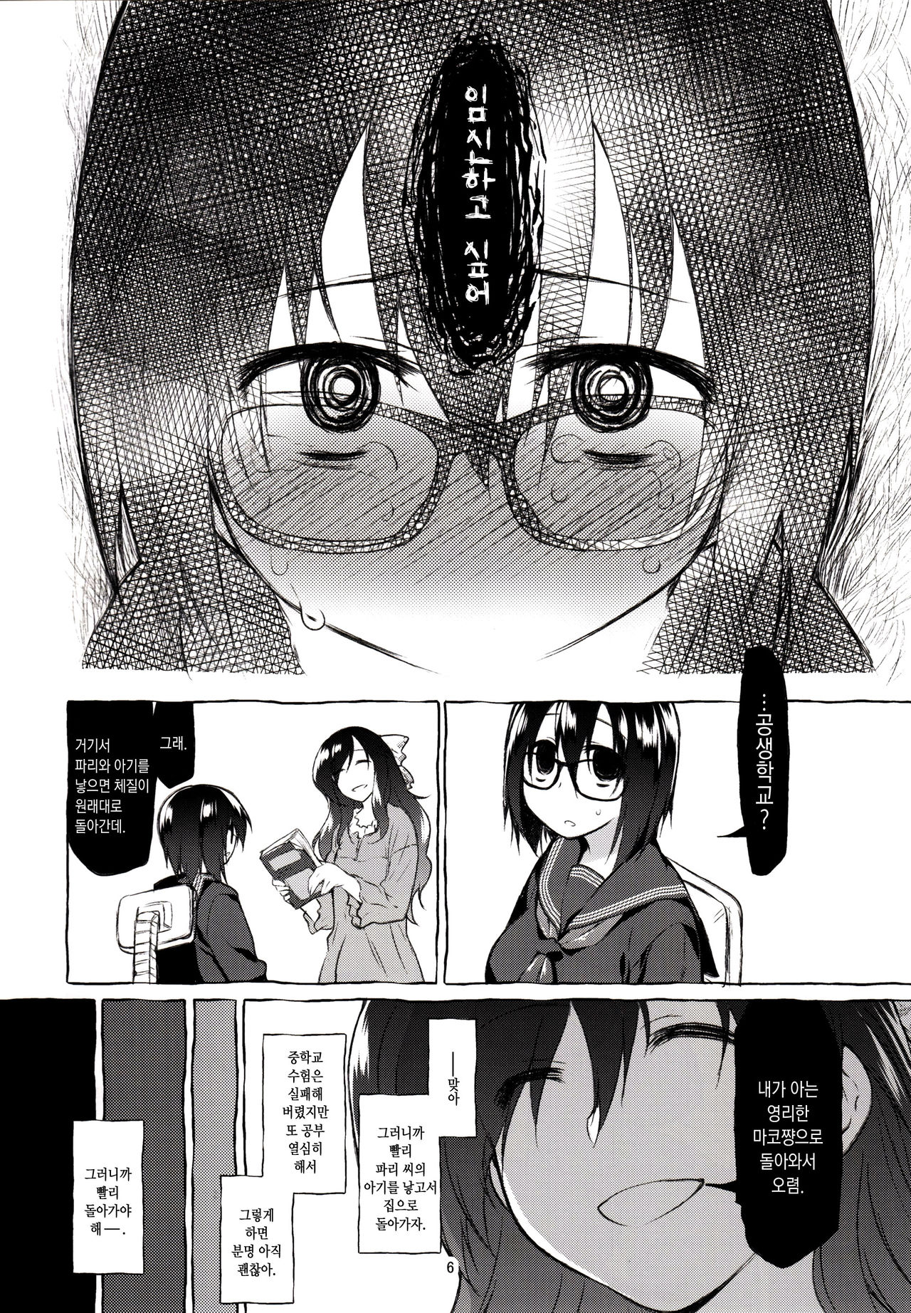 Uchuujin no Natsu page 7 full