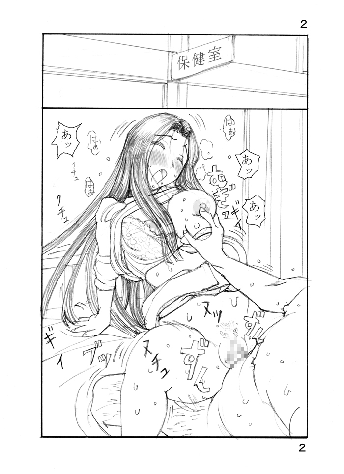 Kyonyuu Onna Kyoushi page 2 full
