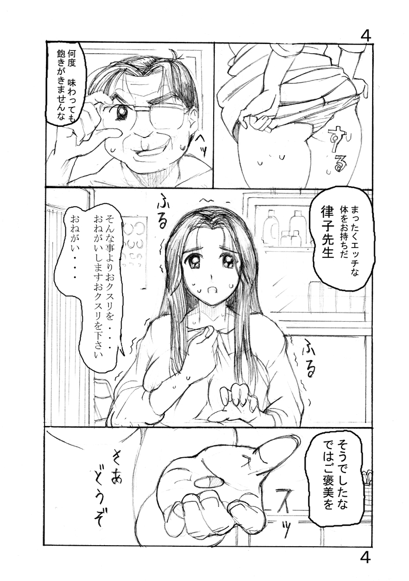 Kyonyuu Onna Kyoushi page 4 full
