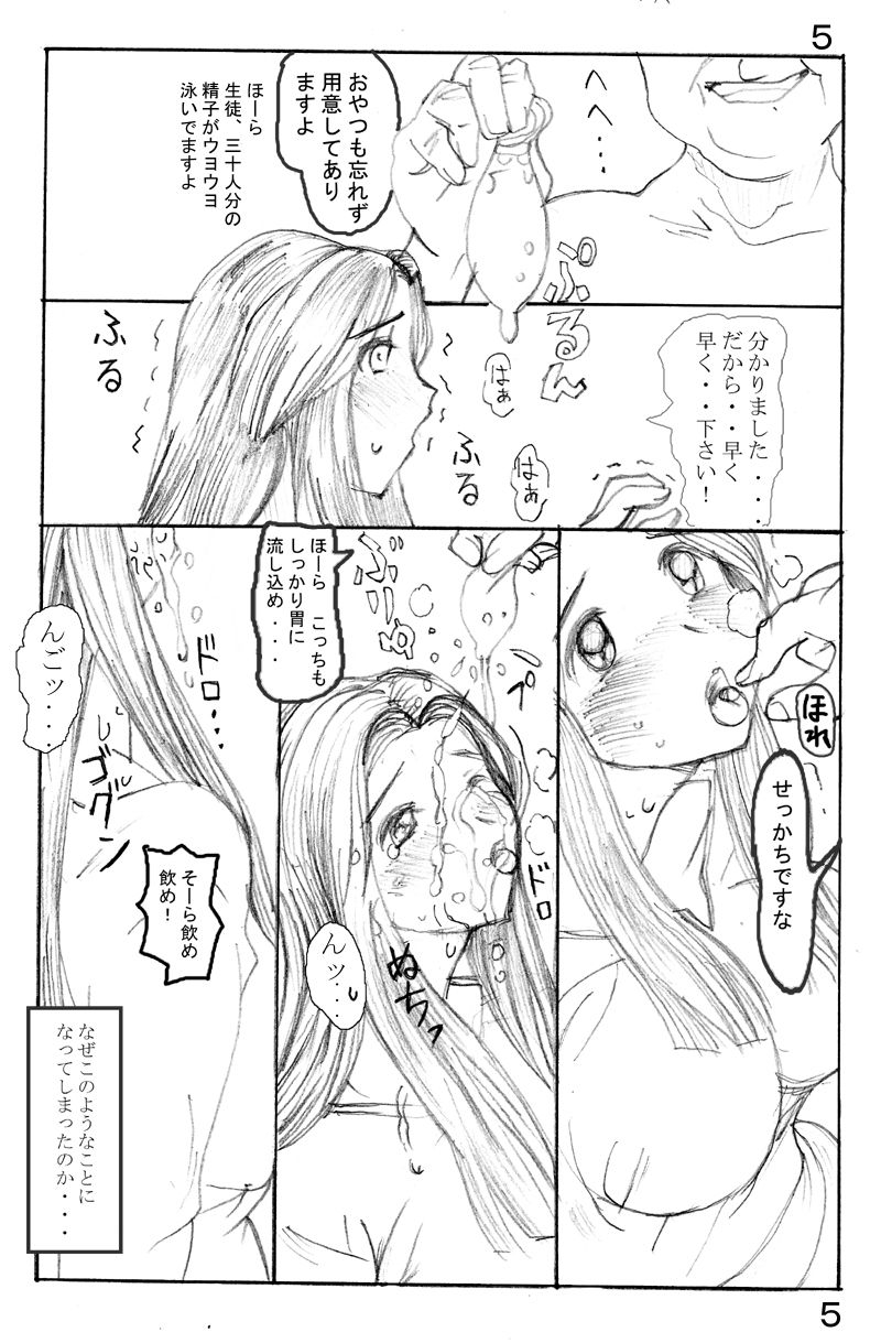 Kyonyuu Onna Kyoushi page 5 full