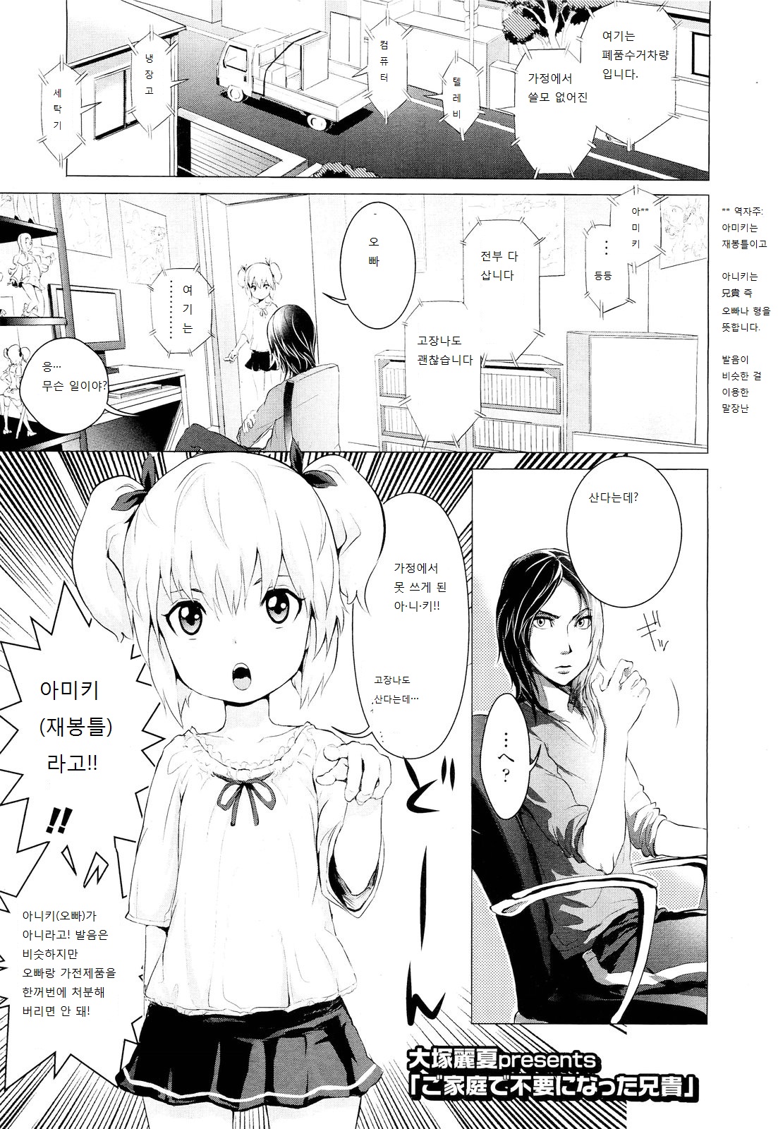 Gokatei de Fuyou ni Natta Aniki page 1 full
