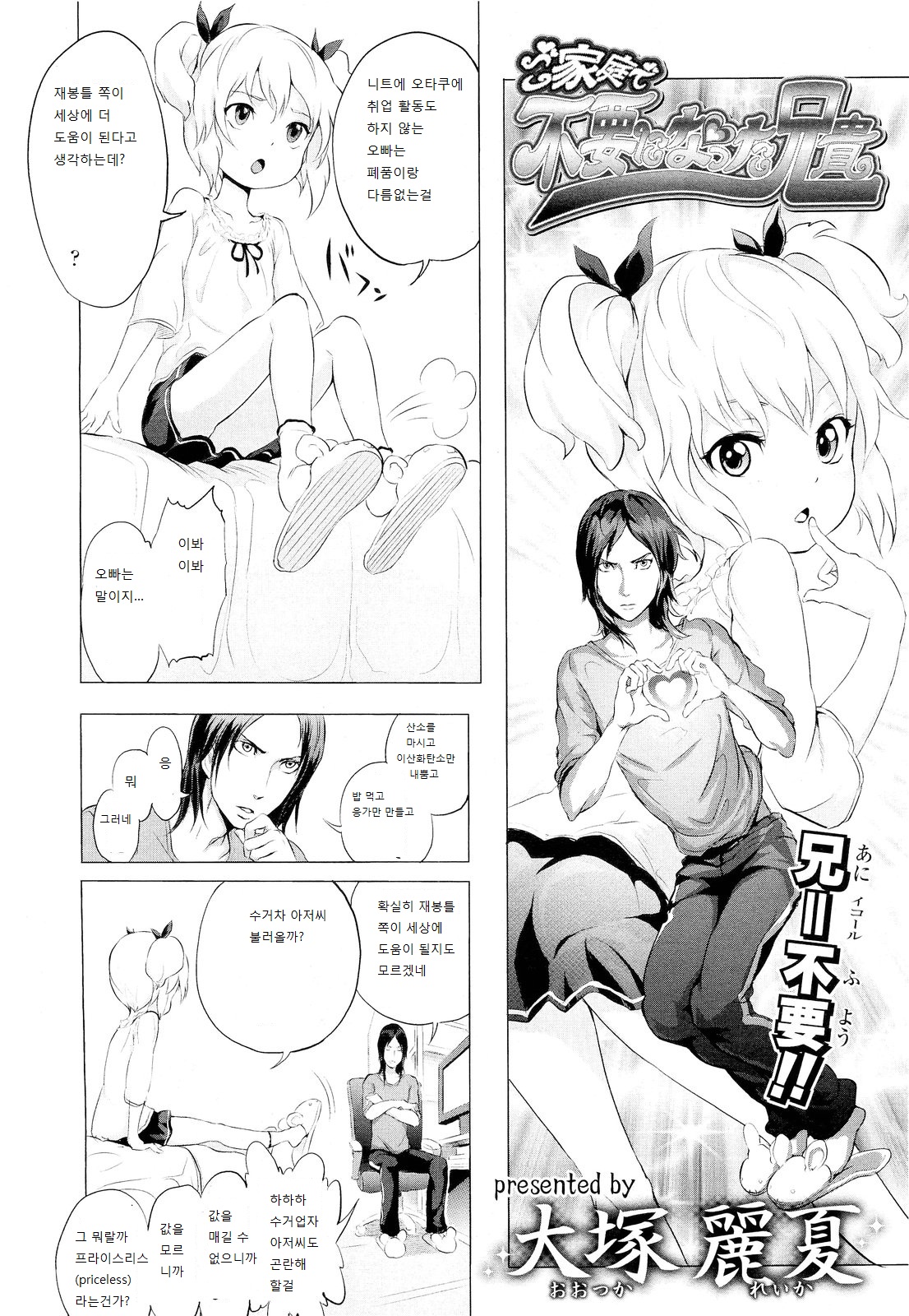 Gokatei de Fuyou ni Natta Aniki page 2 full