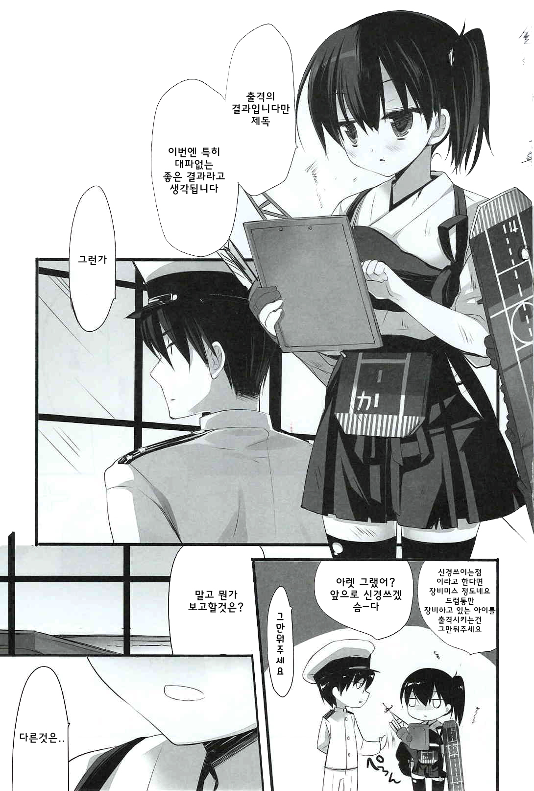 Ikkousen-shiki Propose page 2 full