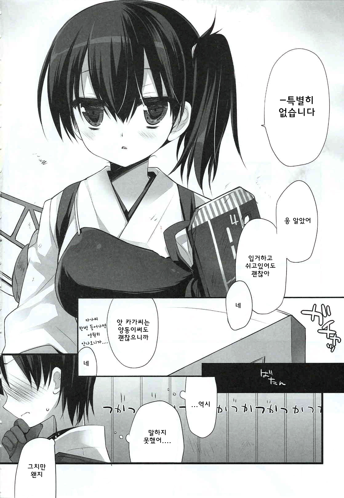 Ikkousen-shiki Propose page 3 full