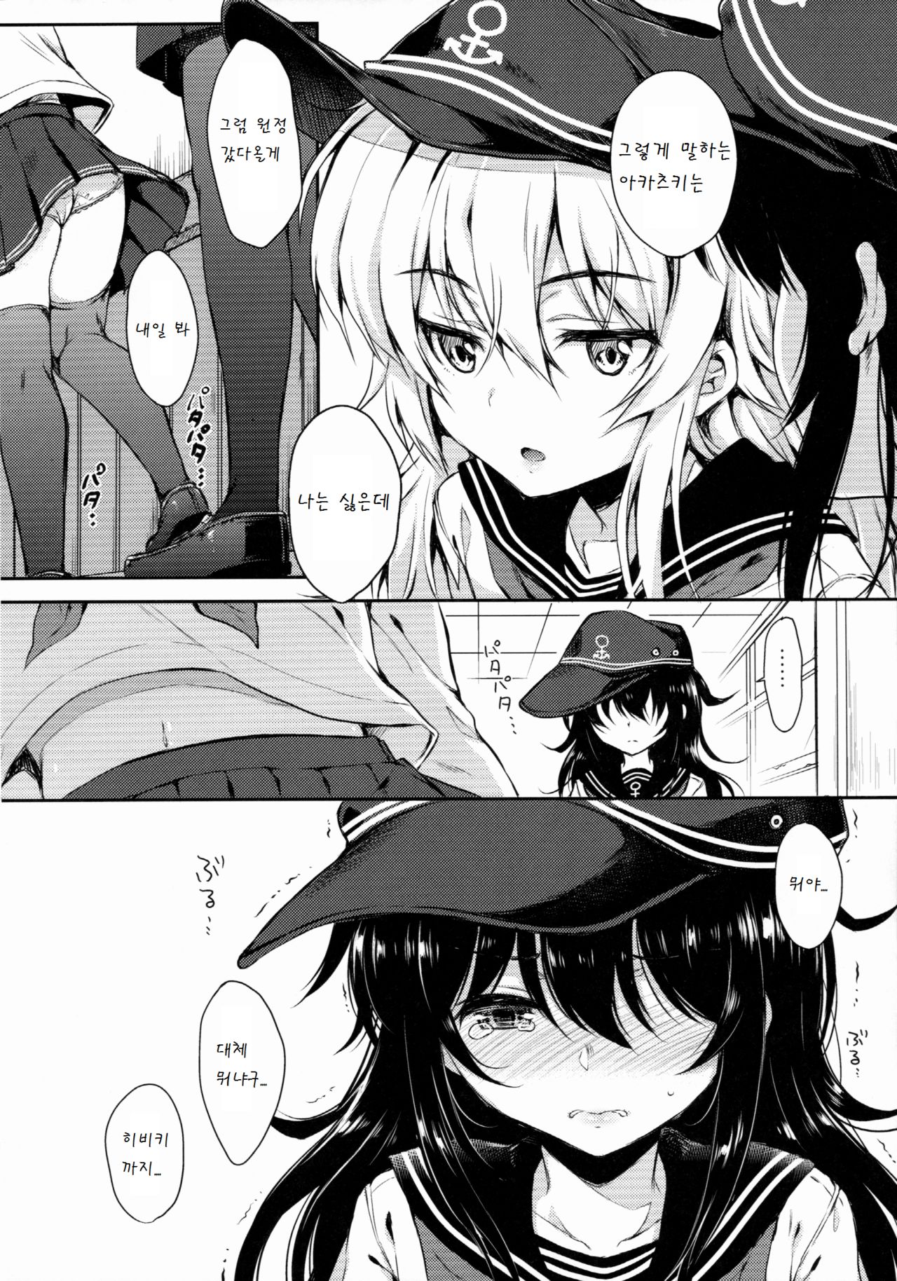 Akatsuki-gata COLLECTION- page 8 full