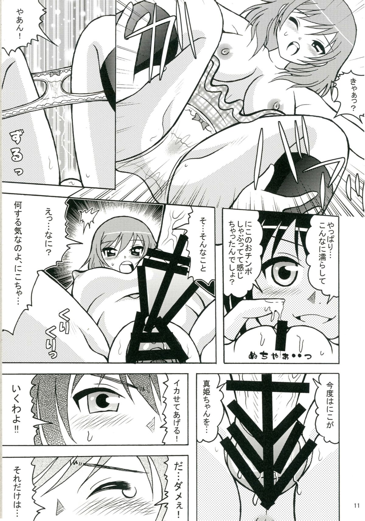 Shikkoshikoshii!! page 10 full