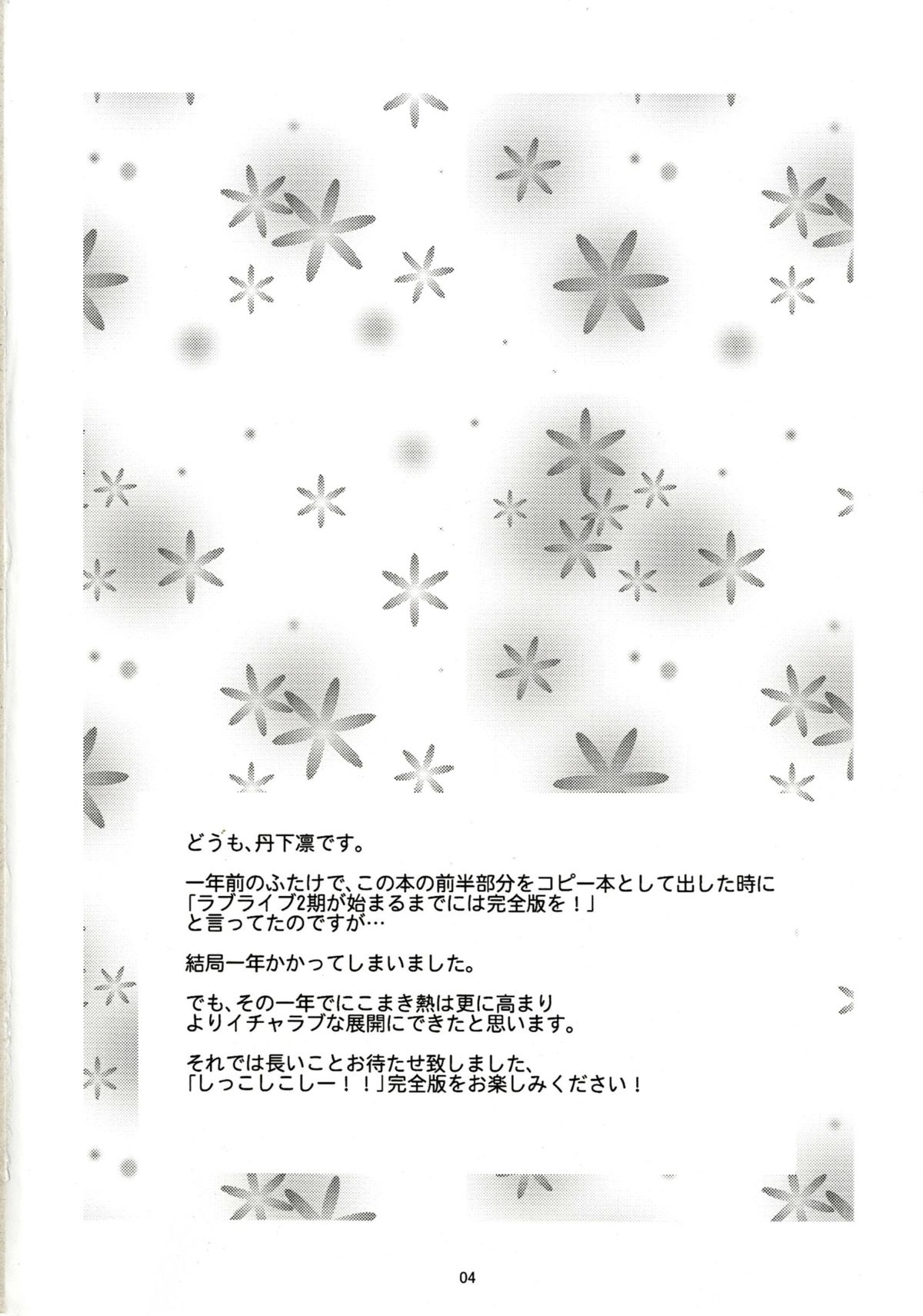Shikkoshikoshii!! page 3 full