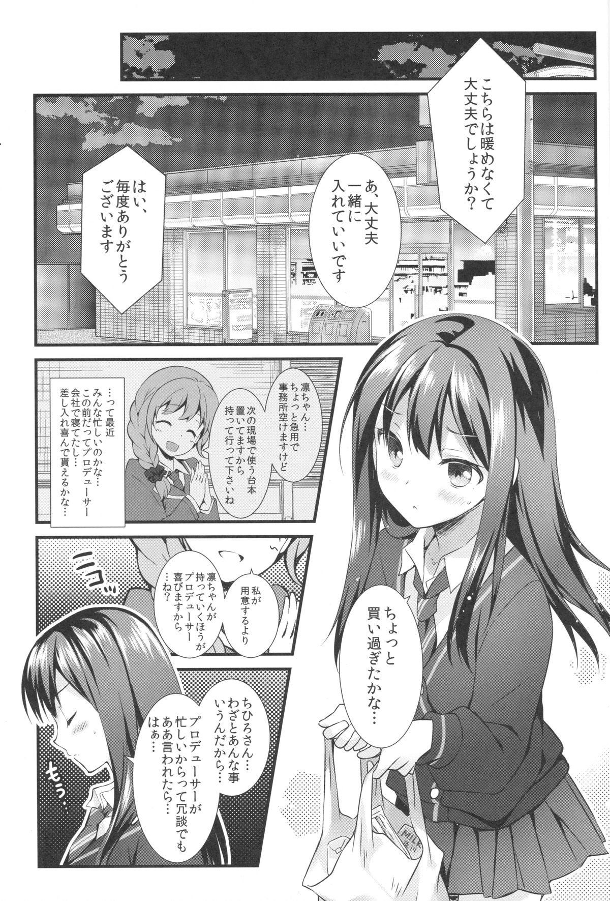 Futari no Cinderella page 2 full