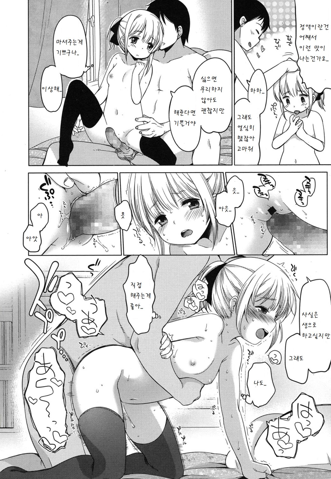 Osanana Koi page 2 full