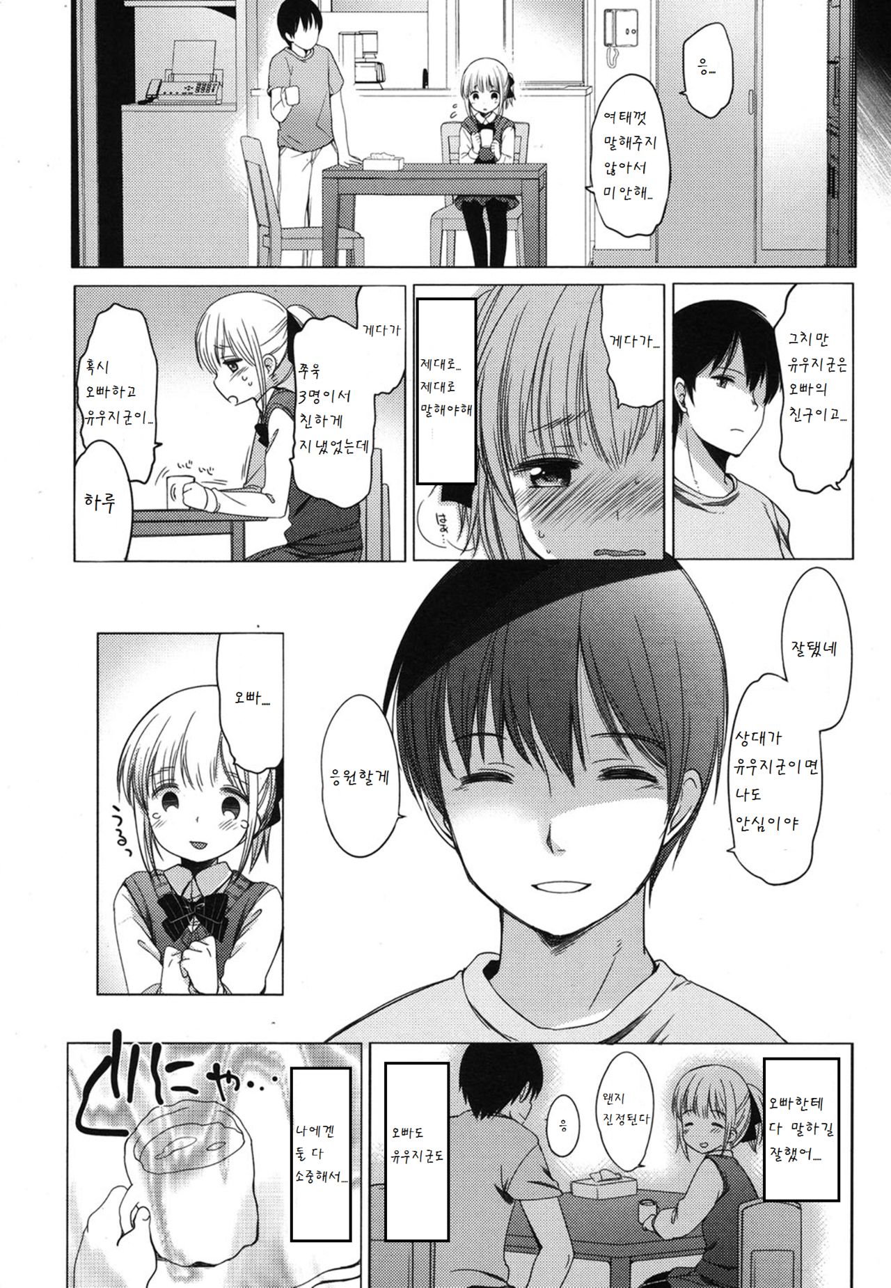 Osanana Koi page 4 full