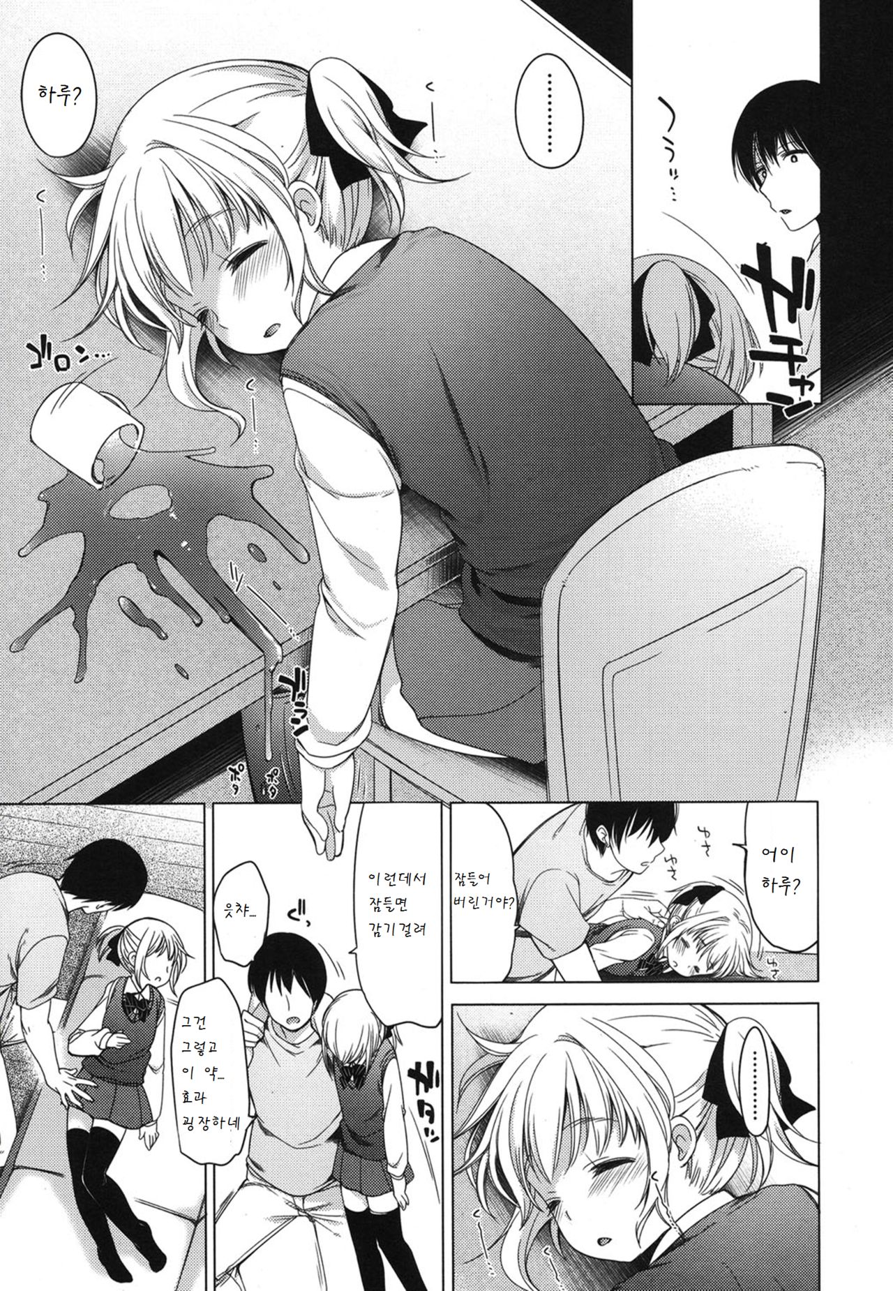 Osanana Koi page 5 full