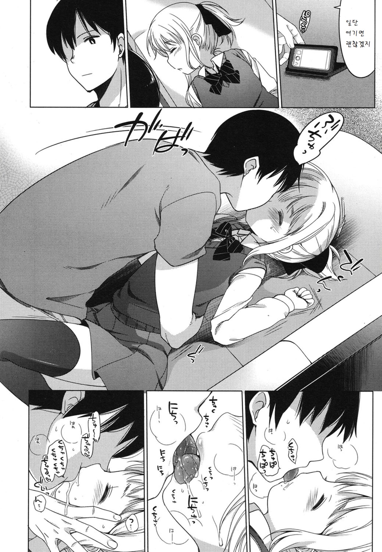Osanana Koi page 6 full