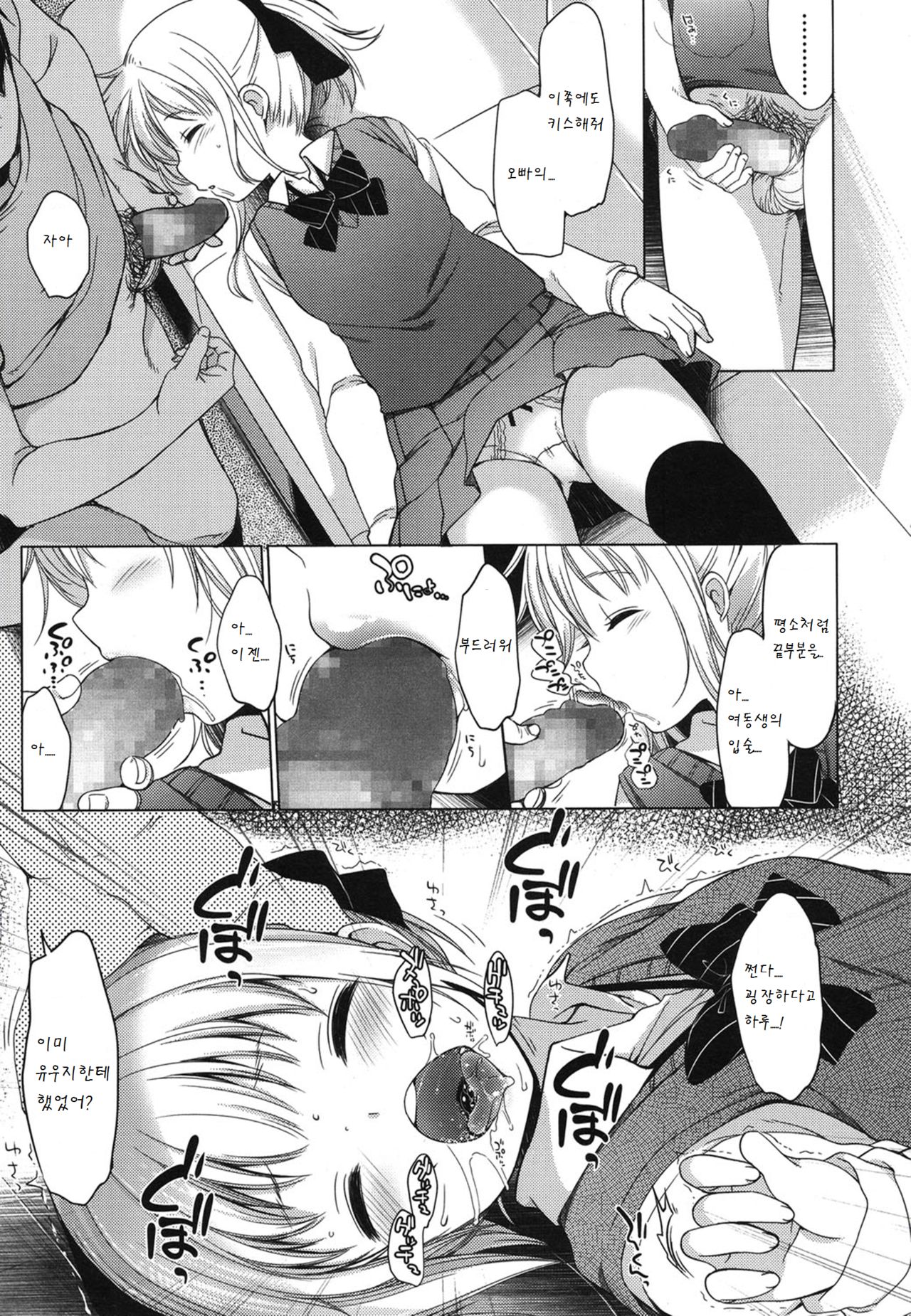 Osanana Koi page 7 full