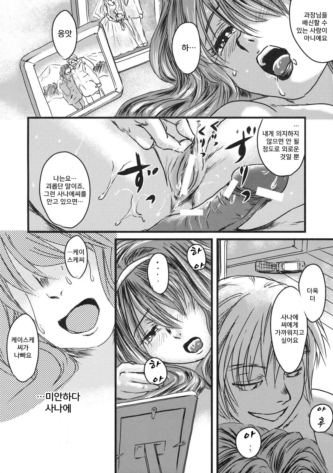 Himitsu no Sanae-san Ch. 3 page 10 full
