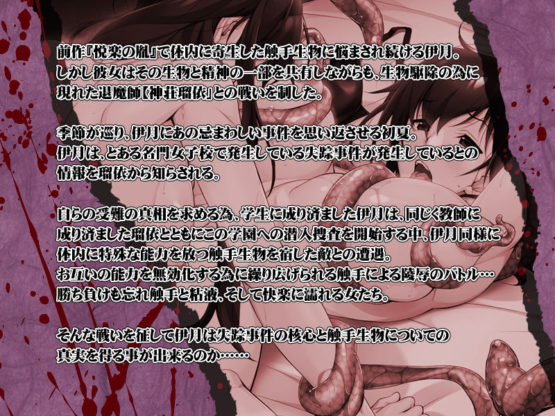 Zoku Etsuraku no Tane page 8 full
