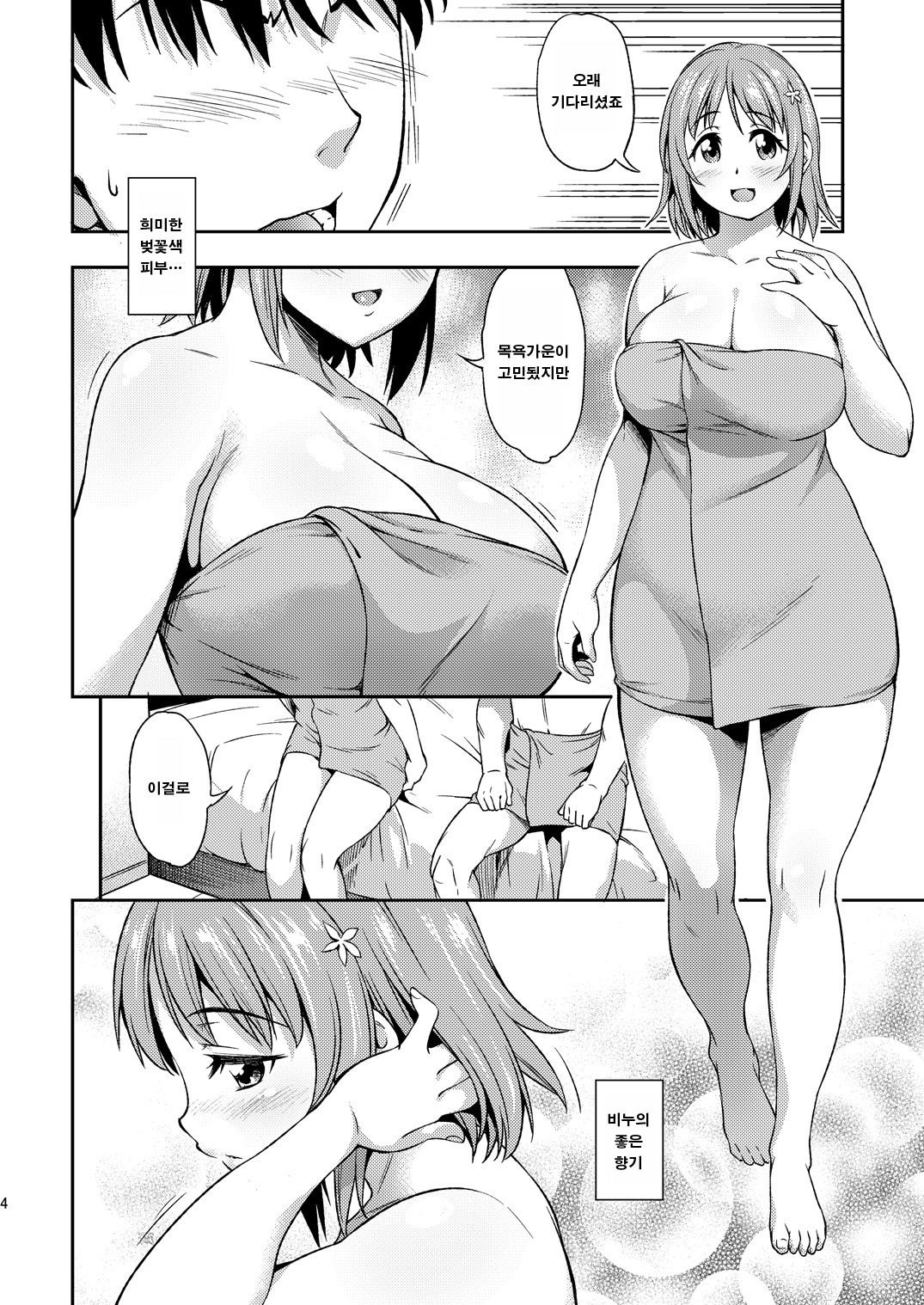Hadaka ni Natte page 2 full