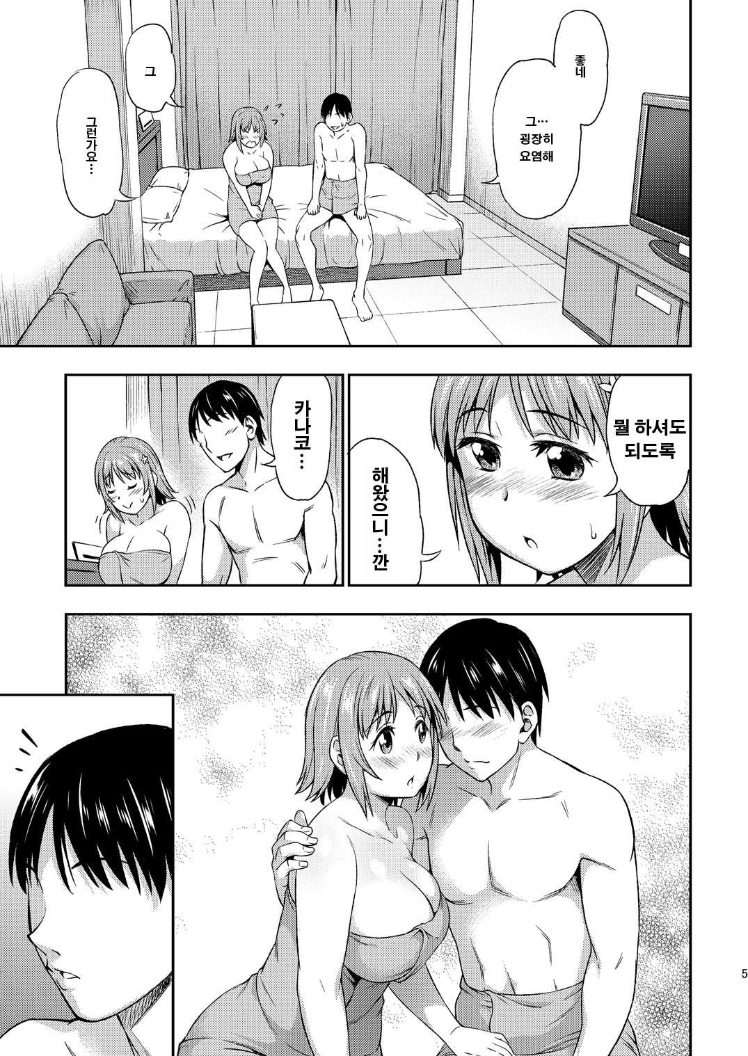 Hadaka ni Natte page 3 full