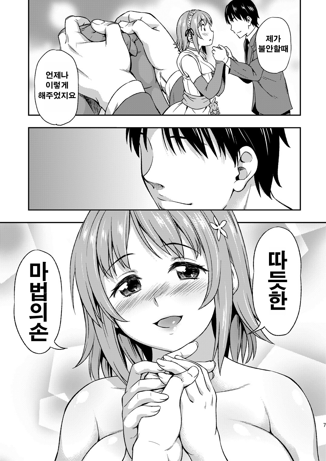 Hadaka ni Natte page 5 full